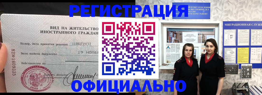 временная регистрация в квартире в Далматово