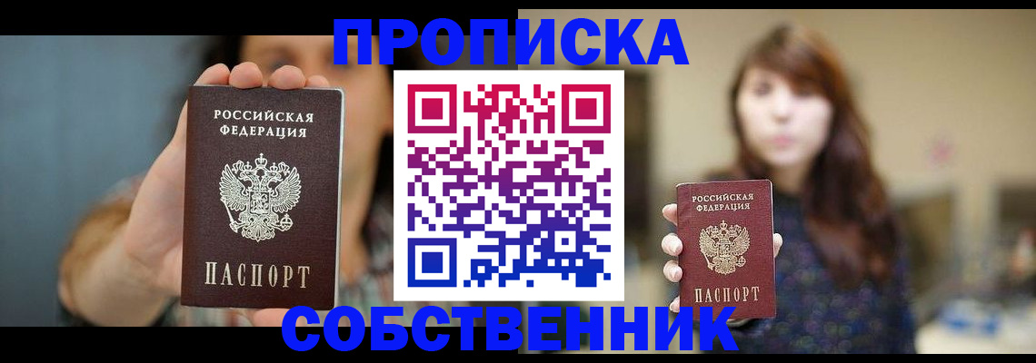 прописка регистрация в Далматово